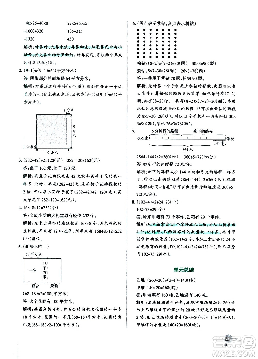 陜西師范大學(xué)出版總社有限公司2021小學(xué)學(xué)霸作業(yè)本數(shù)學(xué)四年級下SJ蘇教版答案