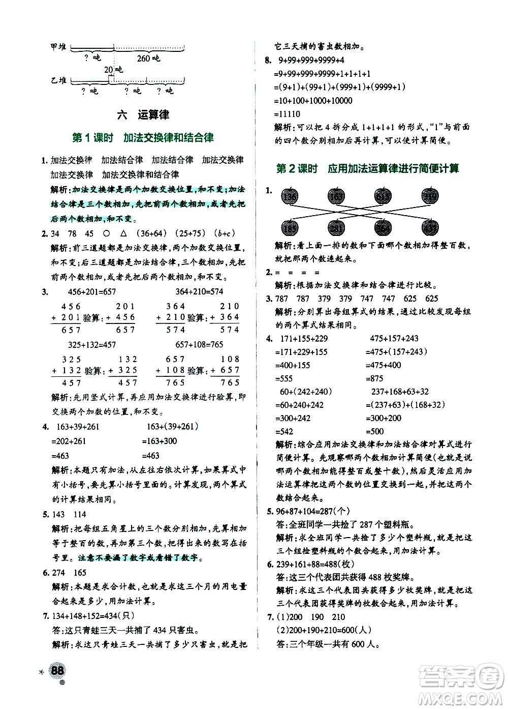 陜西師范大學(xué)出版總社有限公司2021小學(xué)學(xué)霸作業(yè)本數(shù)學(xué)四年級下SJ蘇教版答案