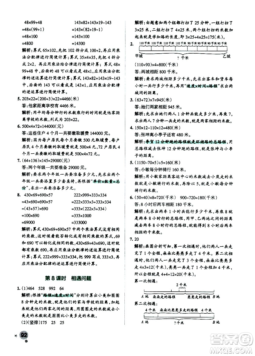 陜西師范大學(xué)出版總社有限公司2021小學(xué)學(xué)霸作業(yè)本數(shù)學(xué)四年級下SJ蘇教版答案