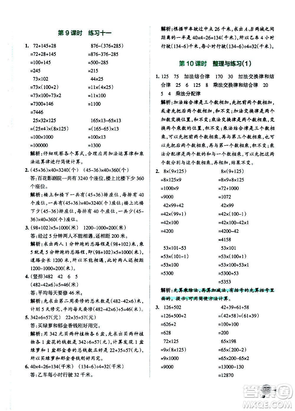 陜西師范大學(xué)出版總社有限公司2021小學(xué)學(xué)霸作業(yè)本數(shù)學(xué)四年級下SJ蘇教版答案