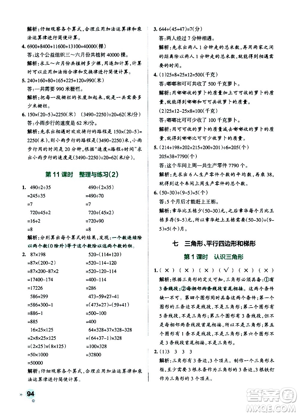 陜西師范大學(xué)出版總社有限公司2021小學(xué)學(xué)霸作業(yè)本數(shù)學(xué)四年級下SJ蘇教版答案