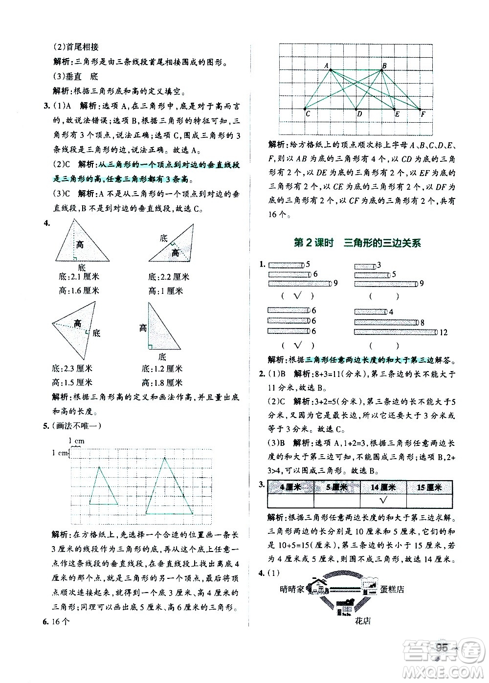 陜西師范大學(xué)出版總社有限公司2021小學(xué)學(xué)霸作業(yè)本數(shù)學(xué)四年級下SJ蘇教版答案