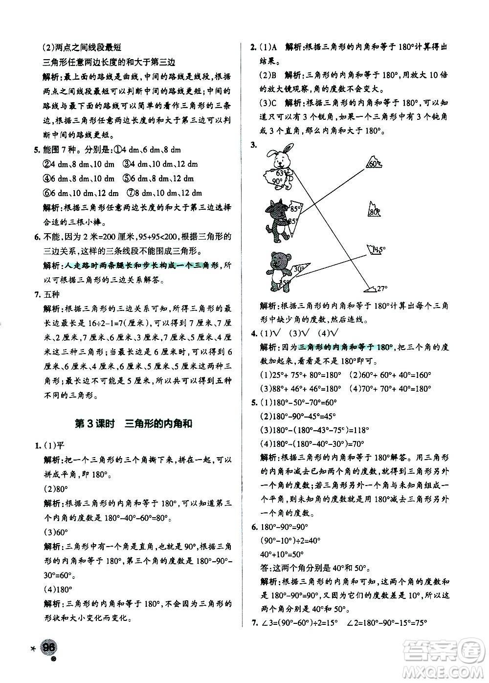 陜西師范大學(xué)出版總社有限公司2021小學(xué)學(xué)霸作業(yè)本數(shù)學(xué)四年級下SJ蘇教版答案