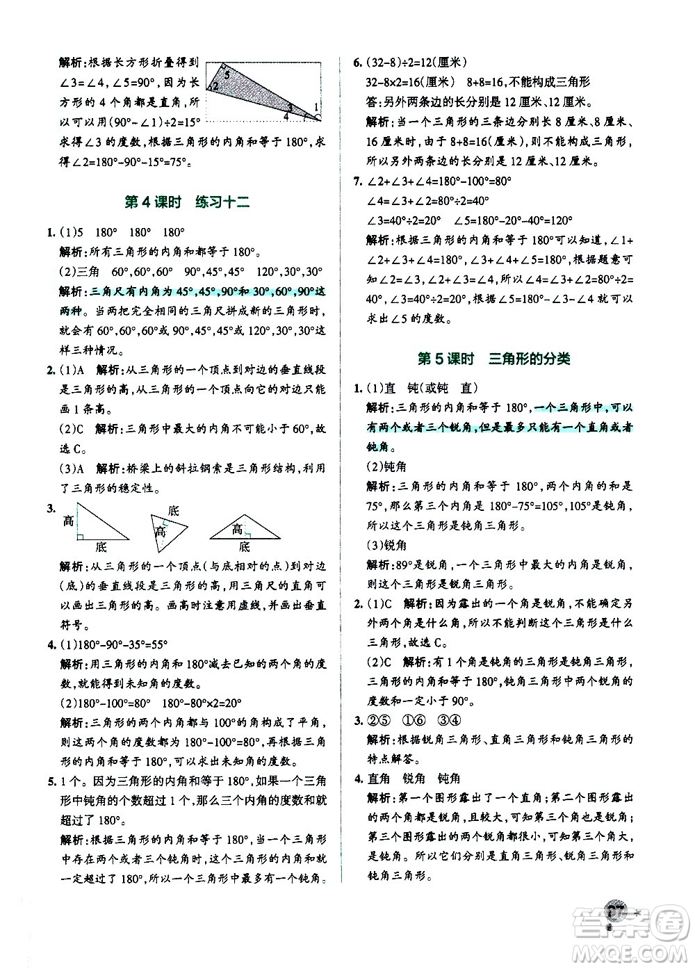 陜西師范大學(xué)出版總社有限公司2021小學(xué)學(xué)霸作業(yè)本數(shù)學(xué)四年級下SJ蘇教版答案