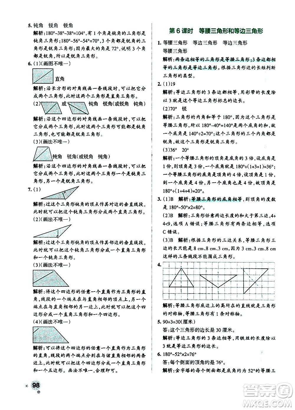 陜西師范大學(xué)出版總社有限公司2021小學(xué)學(xué)霸作業(yè)本數(shù)學(xué)四年級下SJ蘇教版答案