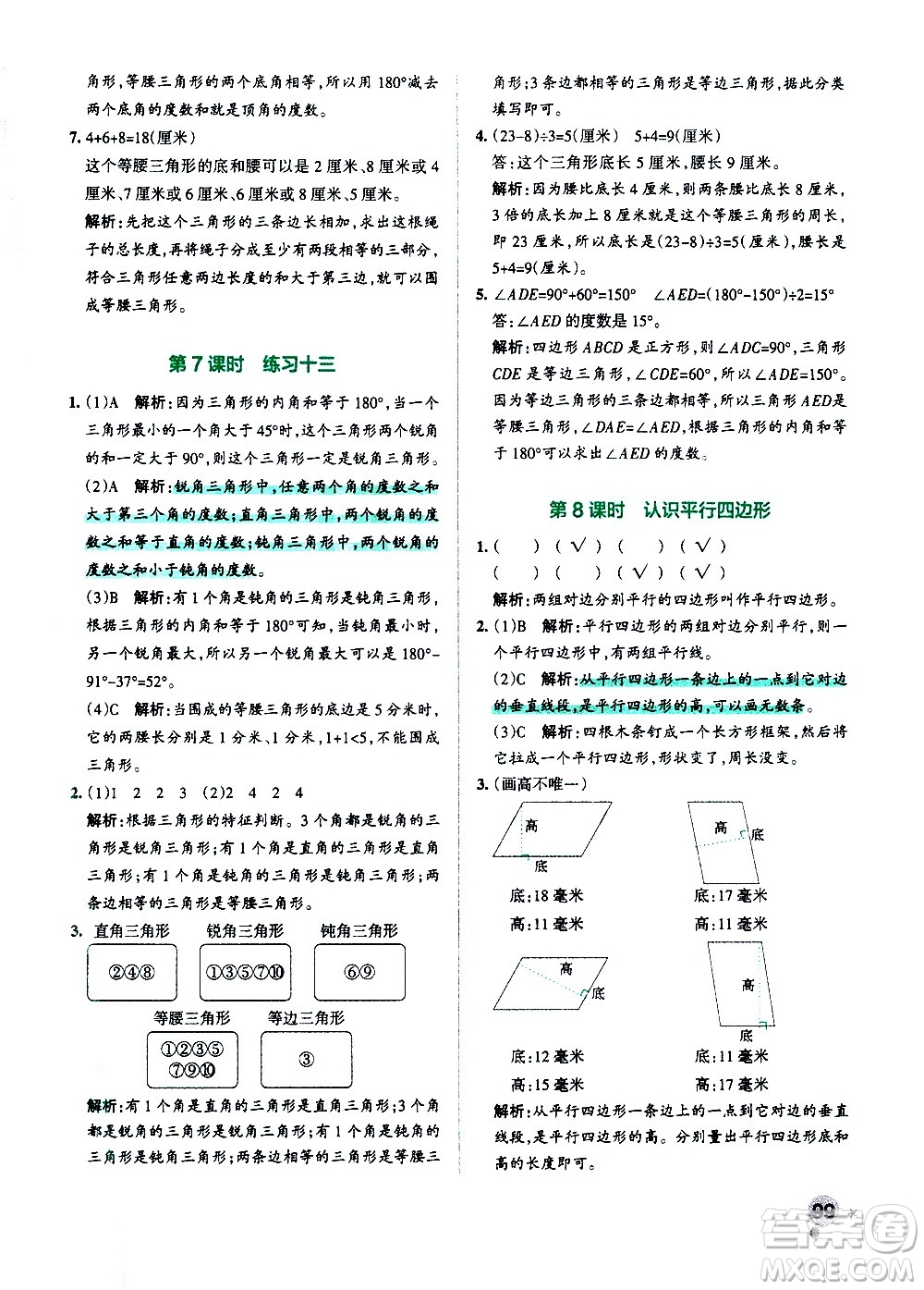 陜西師范大學(xué)出版總社有限公司2021小學(xué)學(xué)霸作業(yè)本數(shù)學(xué)四年級下SJ蘇教版答案