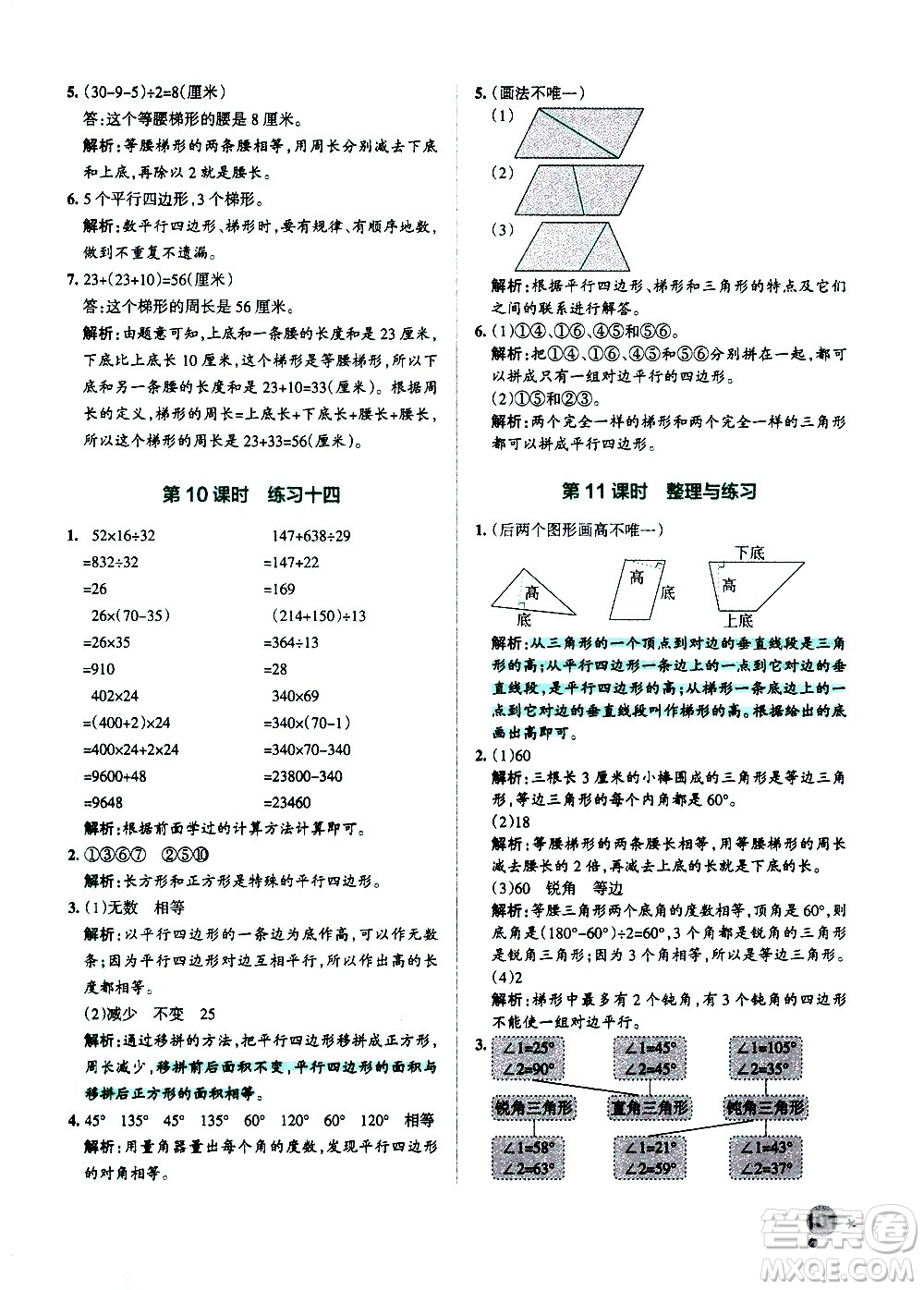 陜西師范大學(xué)出版總社有限公司2021小學(xué)學(xué)霸作業(yè)本數(shù)學(xué)四年級下SJ蘇教版答案