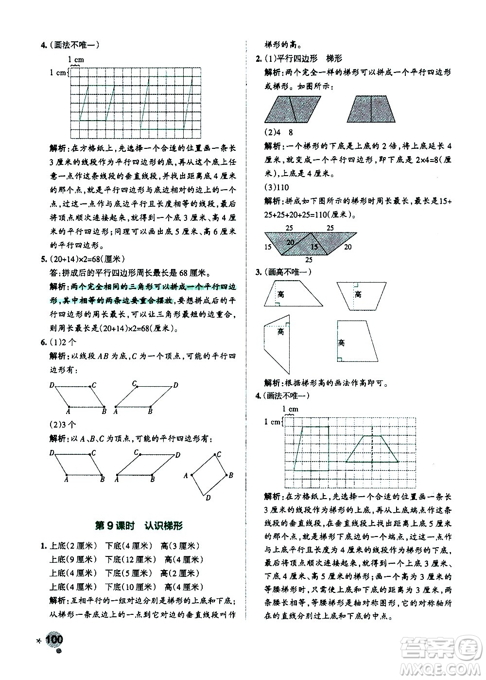 陜西師范大學(xué)出版總社有限公司2021小學(xué)學(xué)霸作業(yè)本數(shù)學(xué)四年級下SJ蘇教版答案