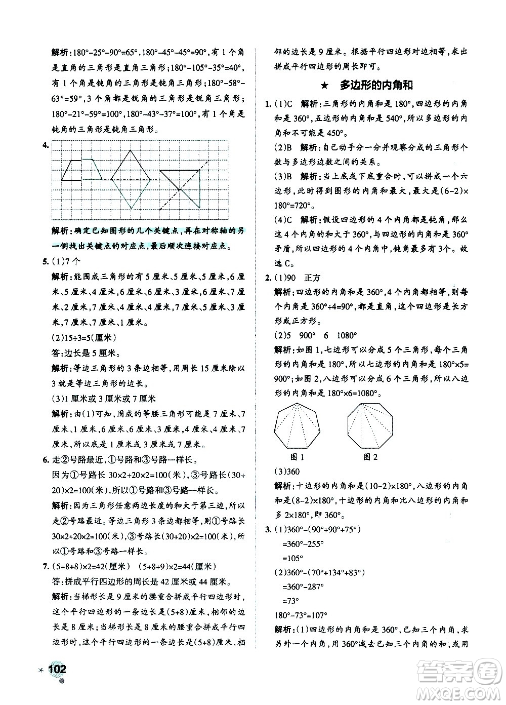 陜西師范大學(xué)出版總社有限公司2021小學(xué)學(xué)霸作業(yè)本數(shù)學(xué)四年級下SJ蘇教版答案