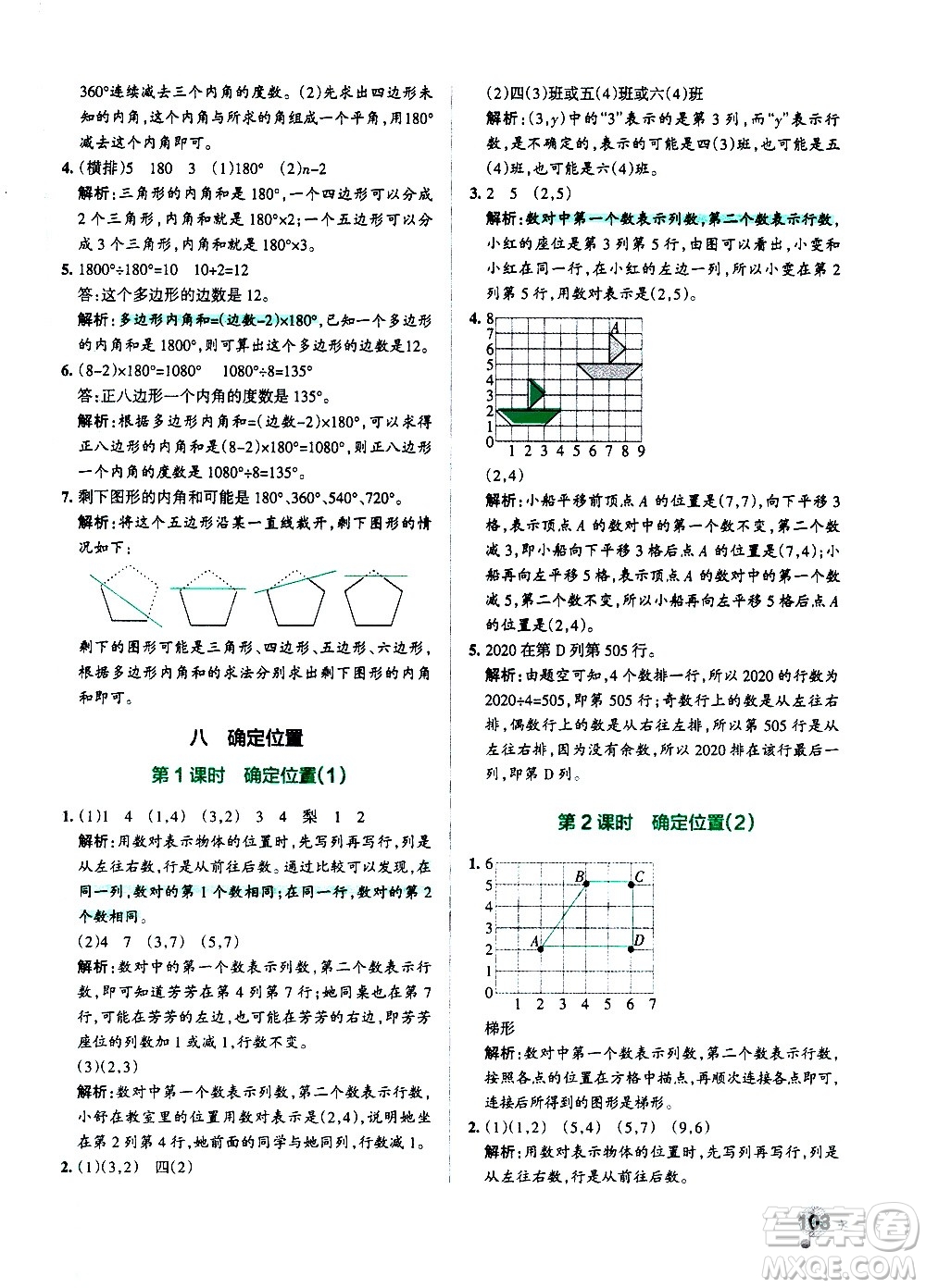 陜西師范大學(xué)出版總社有限公司2021小學(xué)學(xué)霸作業(yè)本數(shù)學(xué)四年級下SJ蘇教版答案