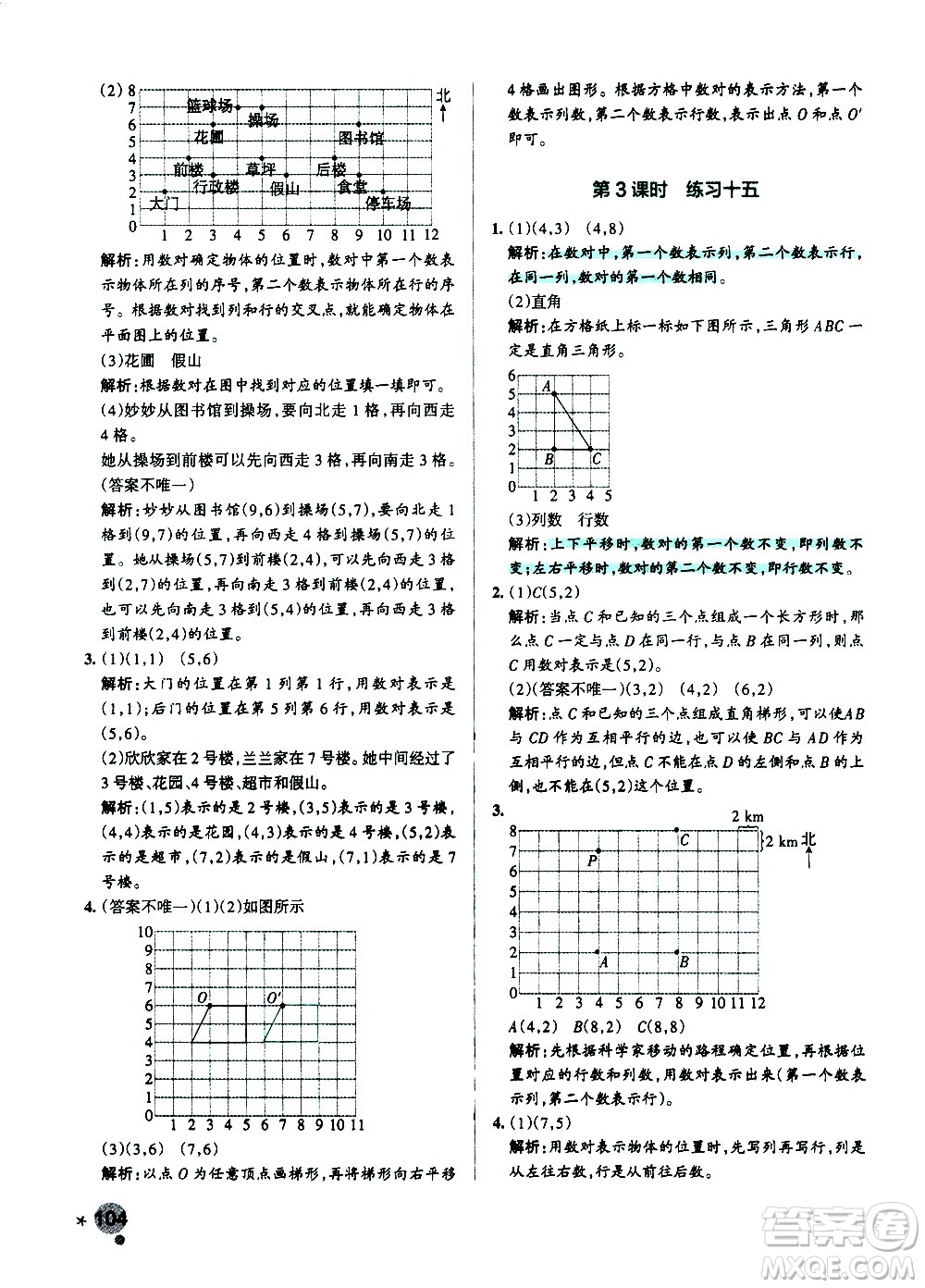 陜西師范大學(xué)出版總社有限公司2021小學(xué)學(xué)霸作業(yè)本數(shù)學(xué)四年級下SJ蘇教版答案