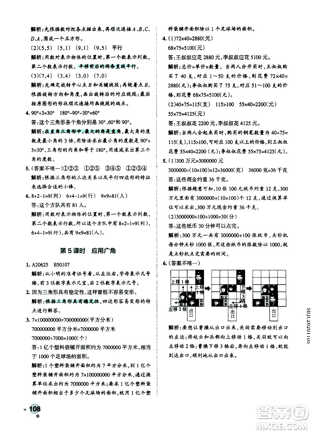 陜西師范大學(xué)出版總社有限公司2021小學(xué)學(xué)霸作業(yè)本數(shù)學(xué)四年級下SJ蘇教版答案