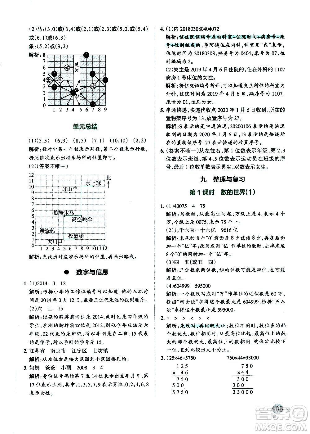 陜西師范大學(xué)出版總社有限公司2021小學(xué)學(xué)霸作業(yè)本數(shù)學(xué)四年級下SJ蘇教版答案