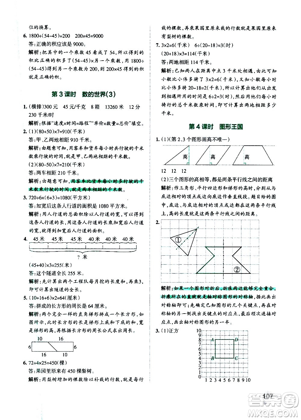 陜西師范大學(xué)出版總社有限公司2021小學(xué)學(xué)霸作業(yè)本數(shù)學(xué)四年級下SJ蘇教版答案