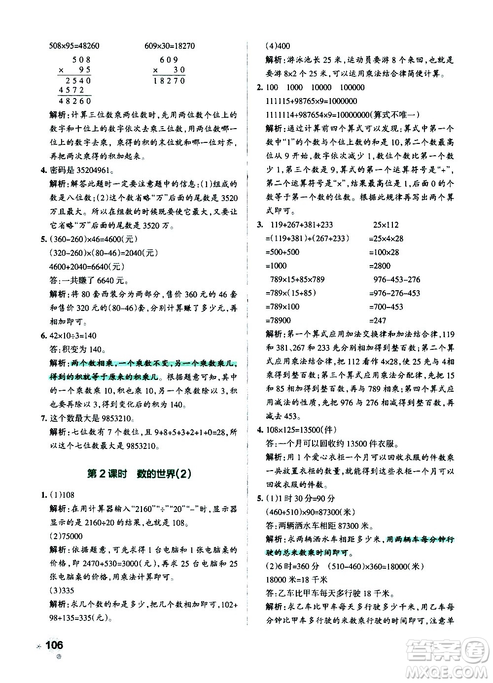 陜西師范大學(xué)出版總社有限公司2021小學(xué)學(xué)霸作業(yè)本數(shù)學(xué)四年級下SJ蘇教版答案