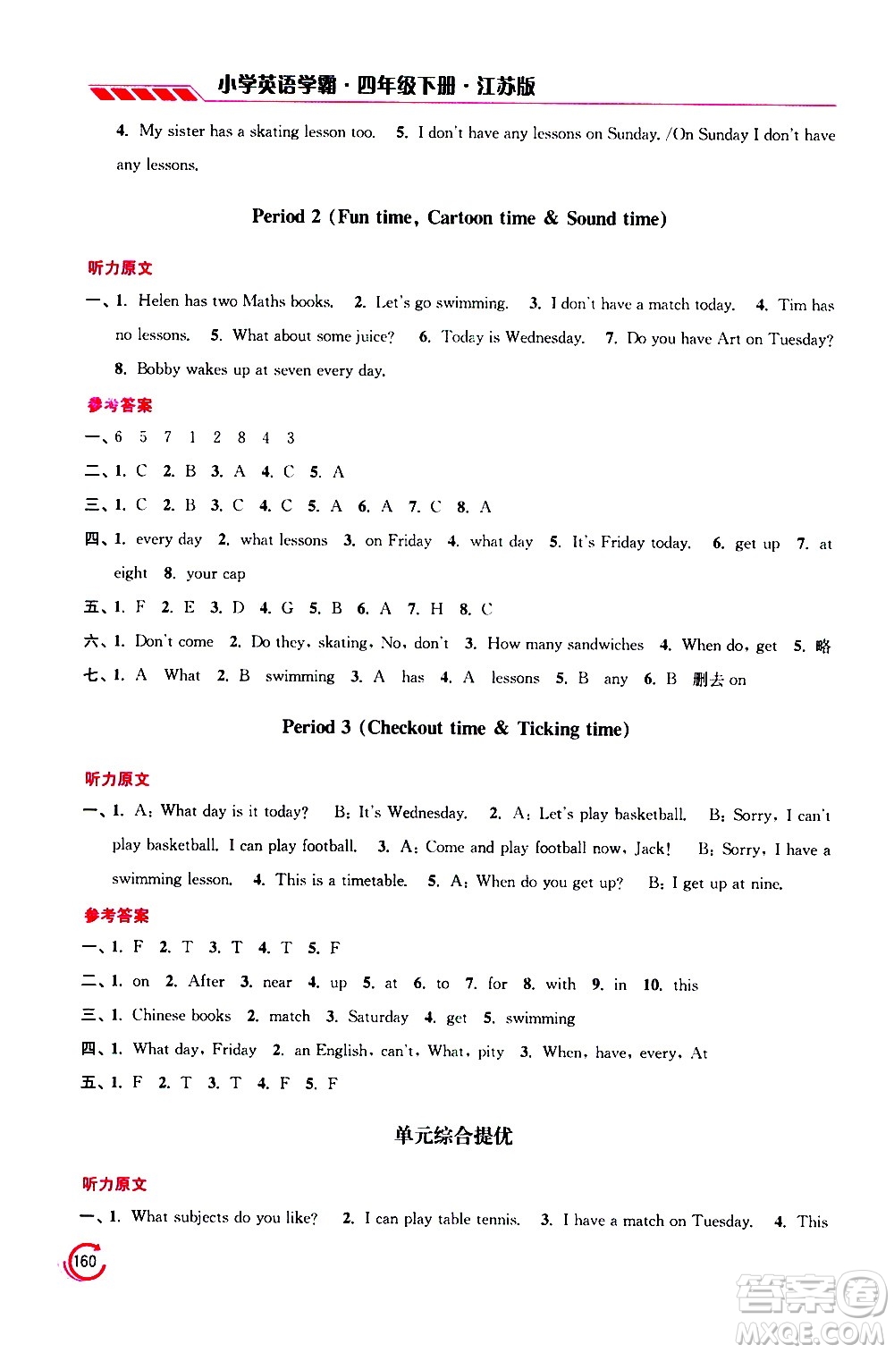 江蘇鳳凰美術(shù)出版社2021小學(xué)英語(yǔ)學(xué)霸四年級(jí)下冊(cè)江蘇版答案