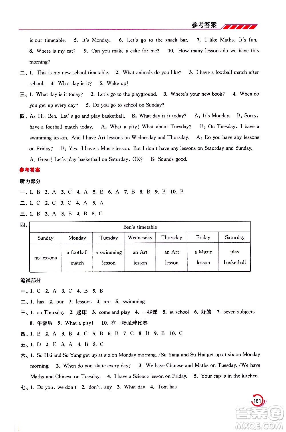 江蘇鳳凰美術(shù)出版社2021小學(xué)英語(yǔ)學(xué)霸四年級(jí)下冊(cè)江蘇版答案