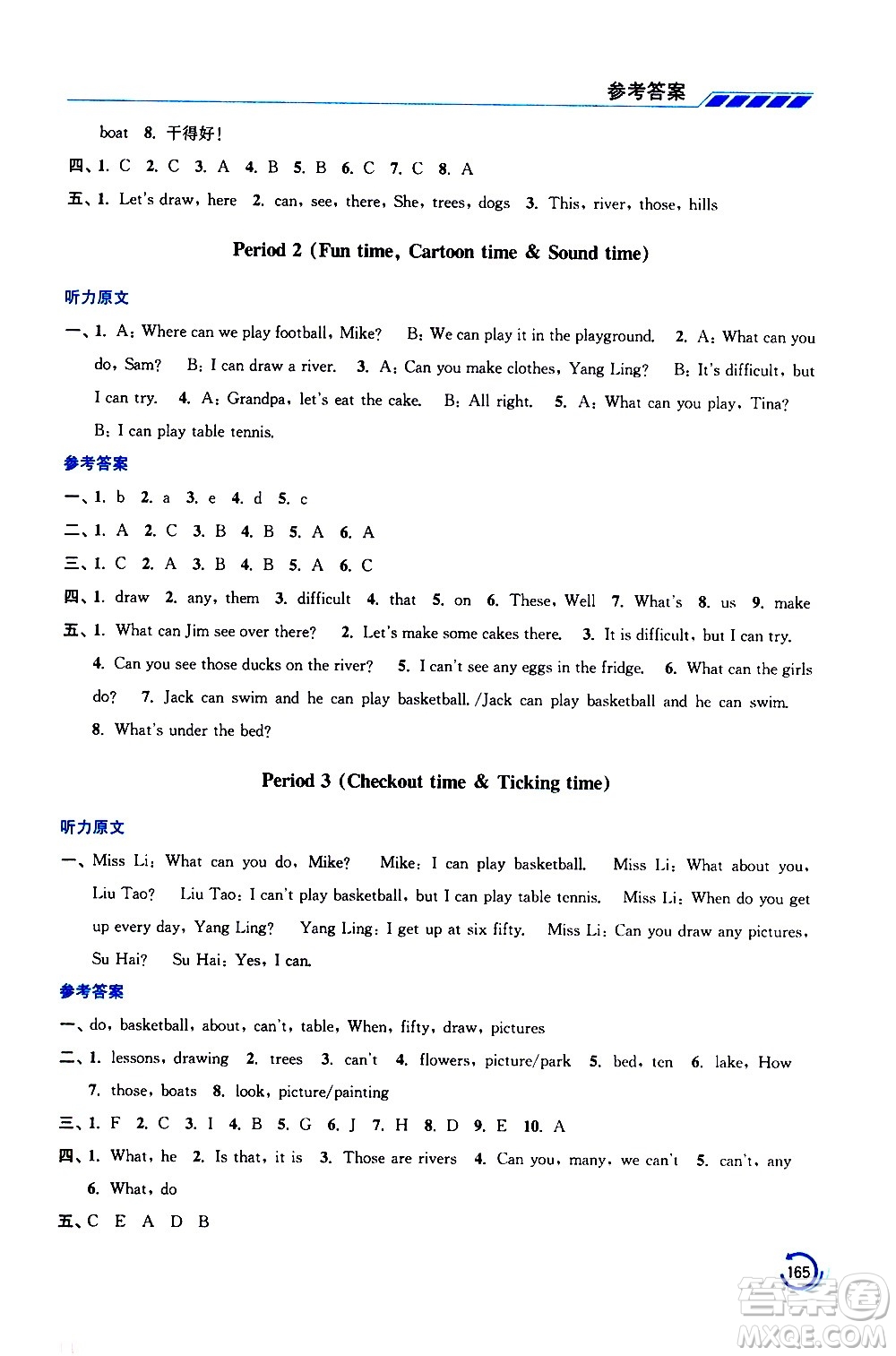 江蘇鳳凰美術(shù)出版社2021小學(xué)英語(yǔ)學(xué)霸四年級(jí)下冊(cè)江蘇版答案