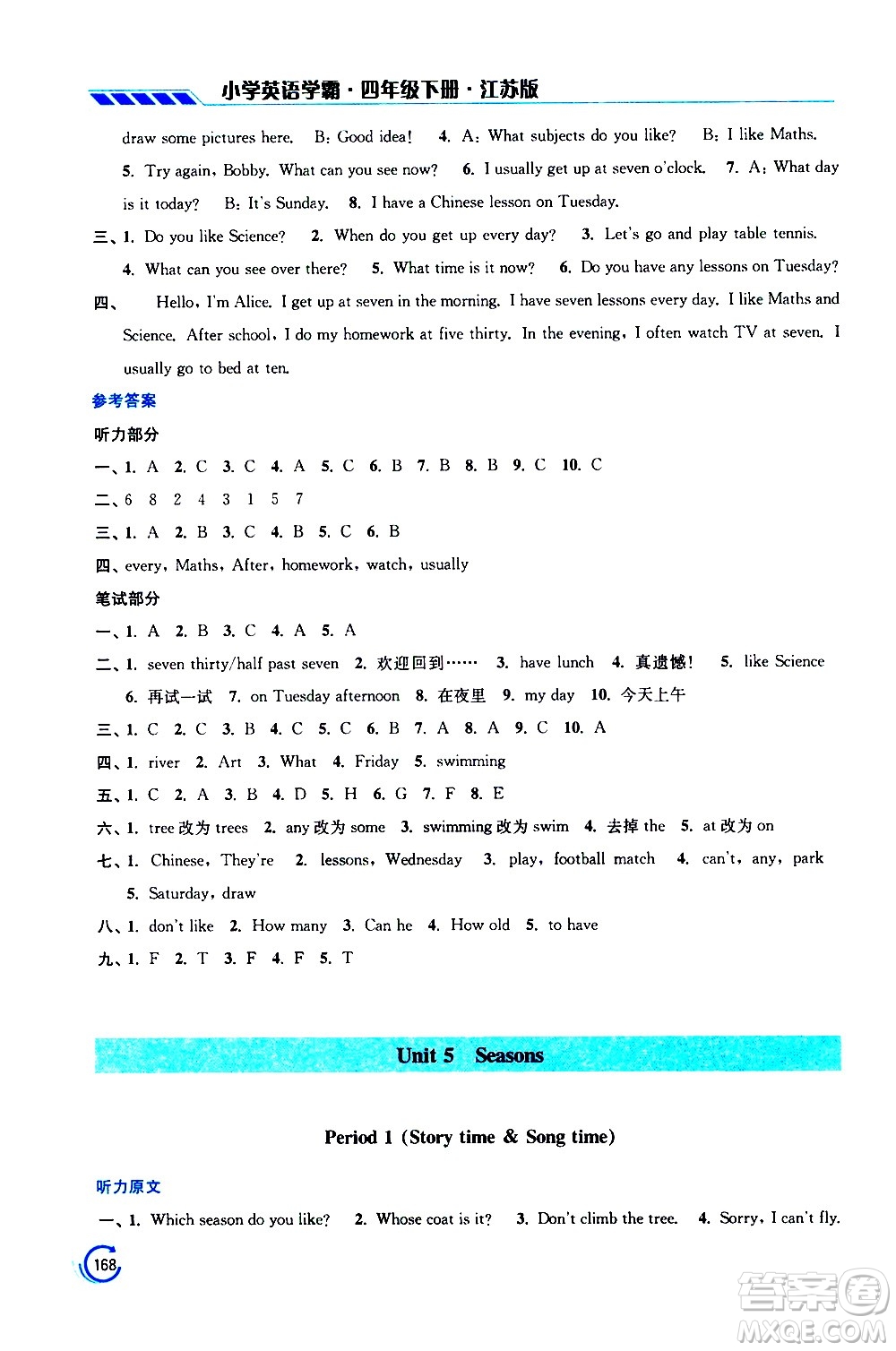 江蘇鳳凰美術(shù)出版社2021小學(xué)英語(yǔ)學(xué)霸四年級(jí)下冊(cè)江蘇版答案