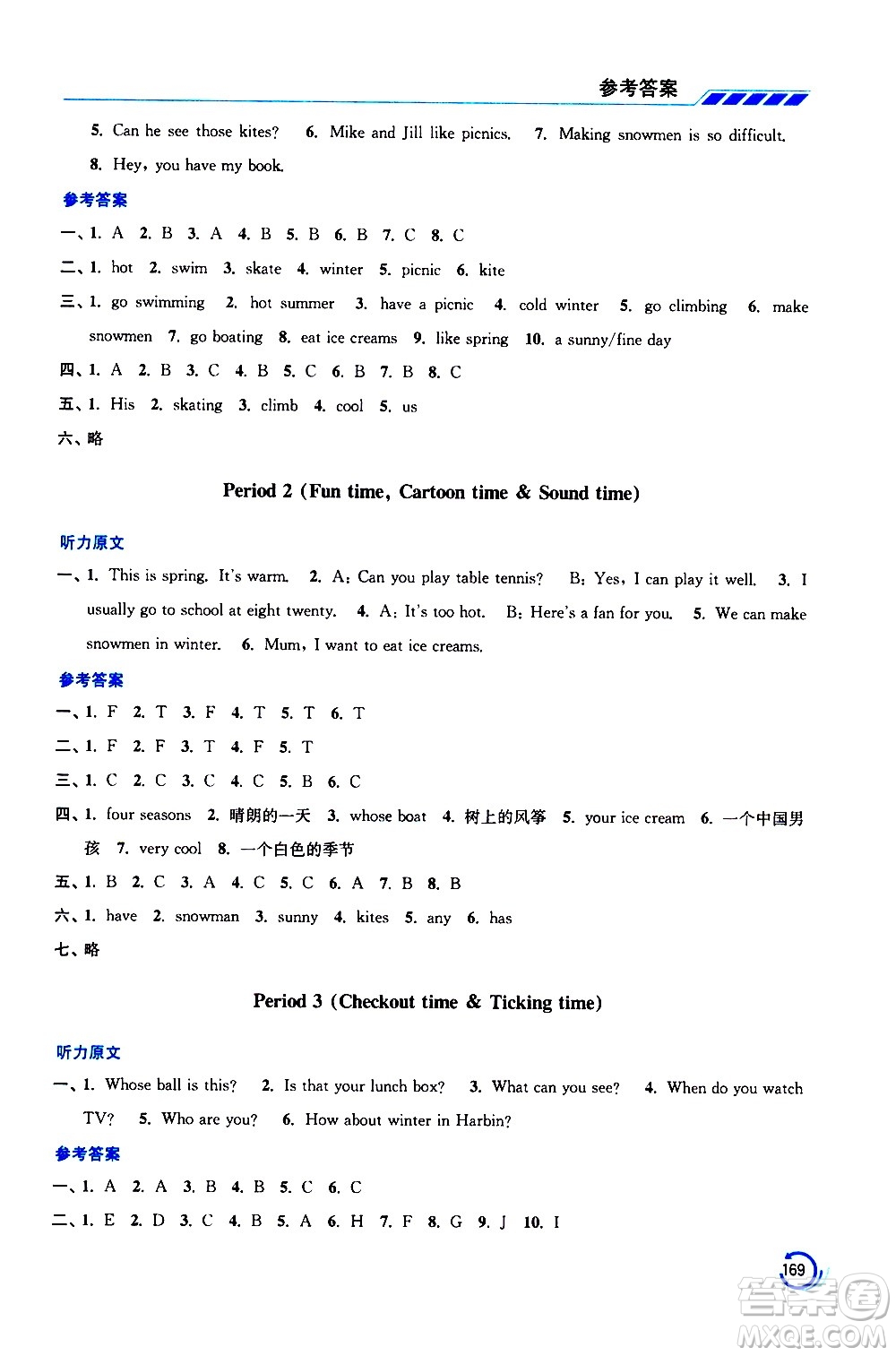 江蘇鳳凰美術(shù)出版社2021小學(xué)英語(yǔ)學(xué)霸四年級(jí)下冊(cè)江蘇版答案