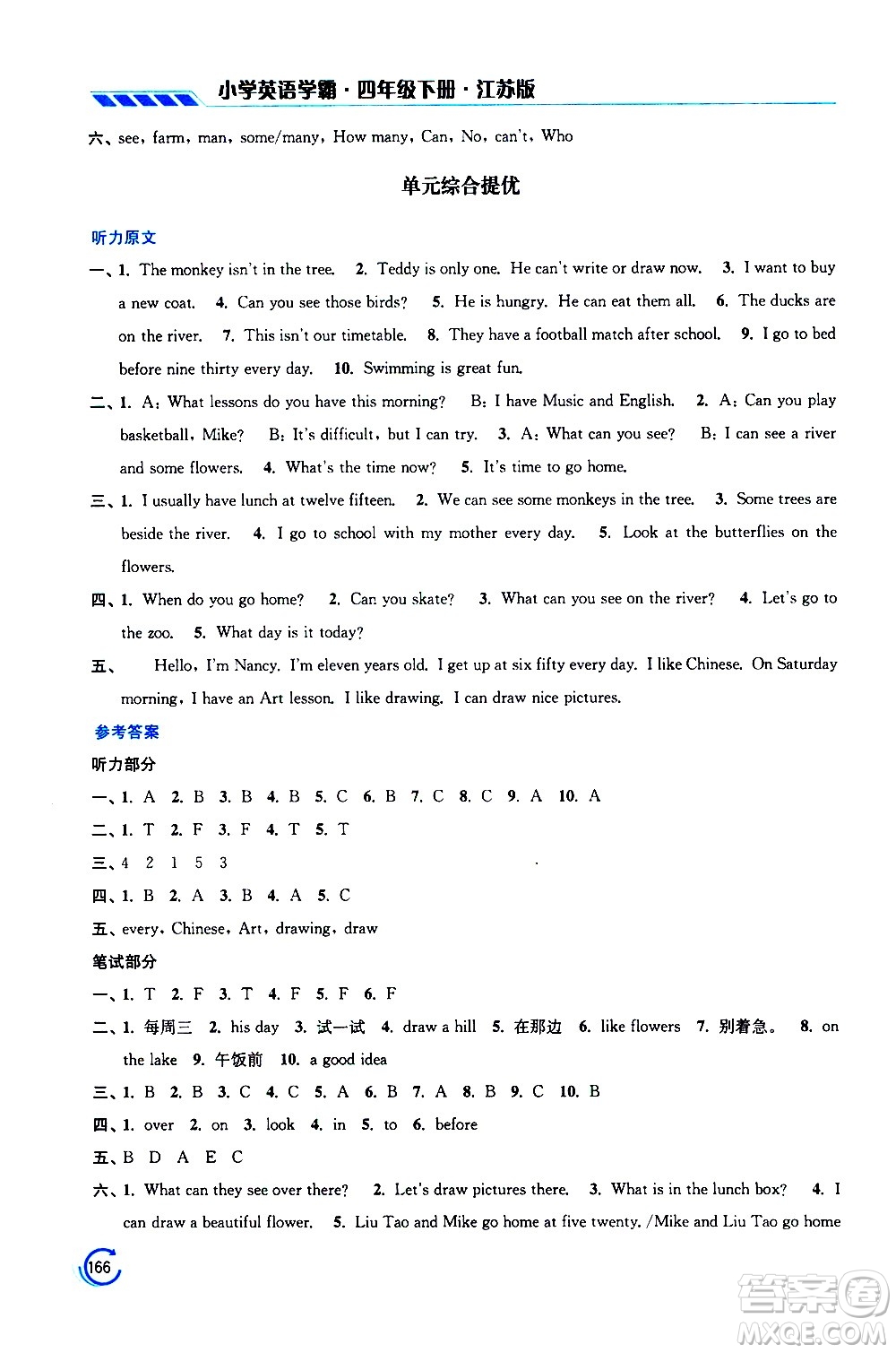 江蘇鳳凰美術(shù)出版社2021小學(xué)英語(yǔ)學(xué)霸四年級(jí)下冊(cè)江蘇版答案