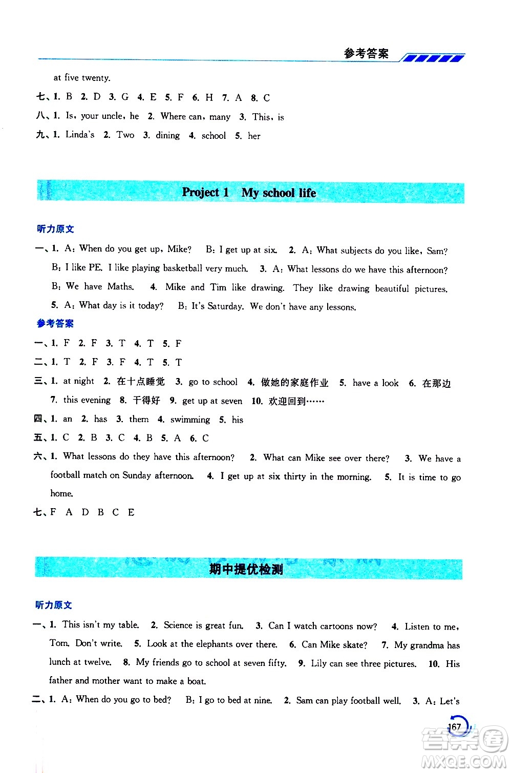 江蘇鳳凰美術(shù)出版社2021小學(xué)英語(yǔ)學(xué)霸四年級(jí)下冊(cè)江蘇版答案