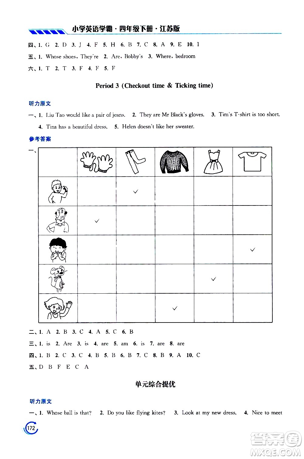 江蘇鳳凰美術(shù)出版社2021小學(xué)英語(yǔ)學(xué)霸四年級(jí)下冊(cè)江蘇版答案