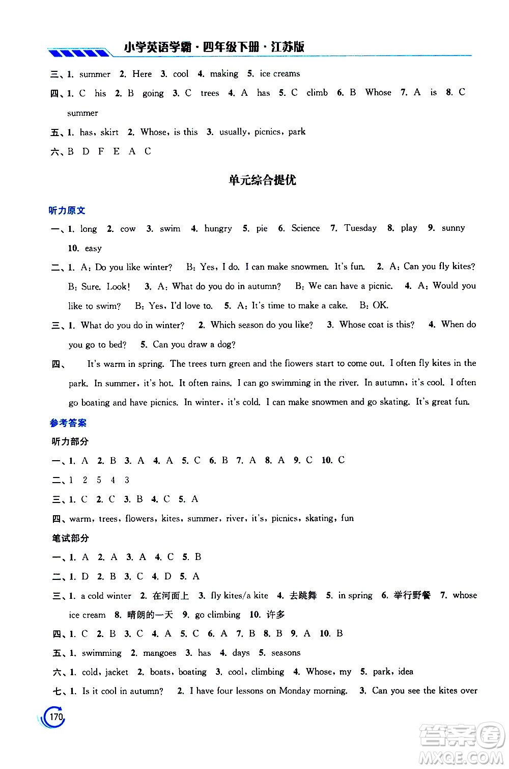 江蘇鳳凰美術(shù)出版社2021小學(xué)英語(yǔ)學(xué)霸四年級(jí)下冊(cè)江蘇版答案