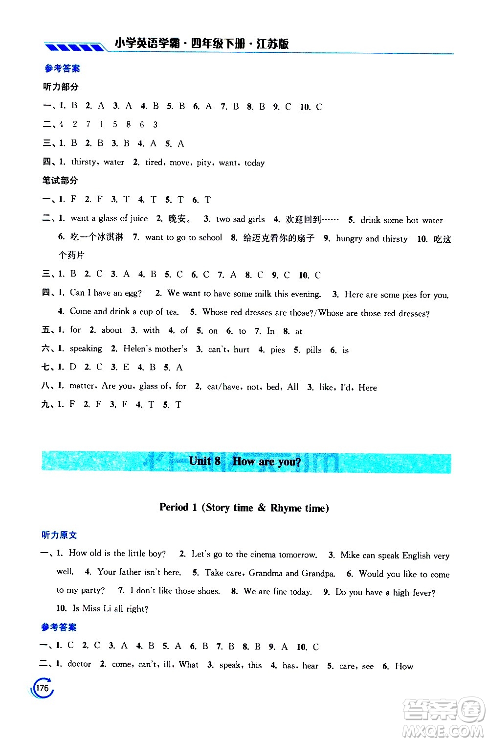 江蘇鳳凰美術(shù)出版社2021小學(xué)英語(yǔ)學(xué)霸四年級(jí)下冊(cè)江蘇版答案