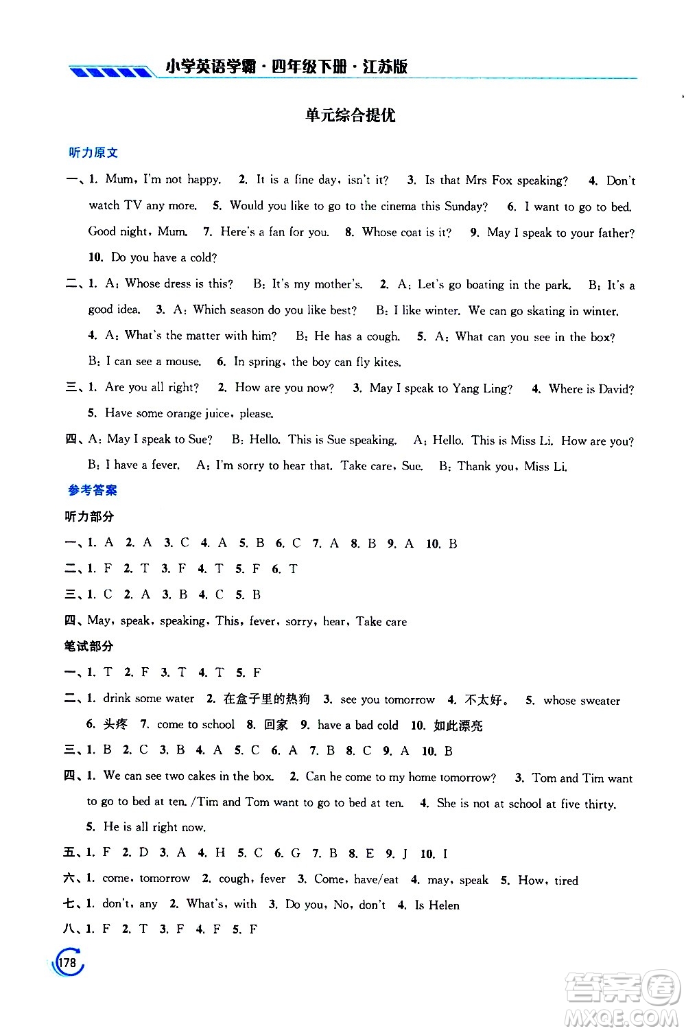 江蘇鳳凰美術(shù)出版社2021小學(xué)英語(yǔ)學(xué)霸四年級(jí)下冊(cè)江蘇版答案