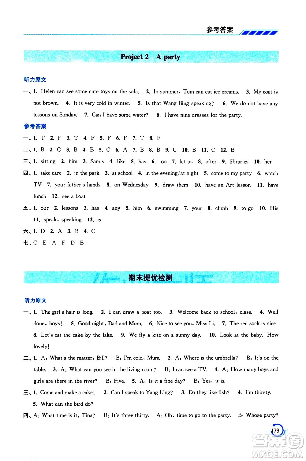 江蘇鳳凰美術(shù)出版社2021小學(xué)英語(yǔ)學(xué)霸四年級(jí)下冊(cè)江蘇版答案