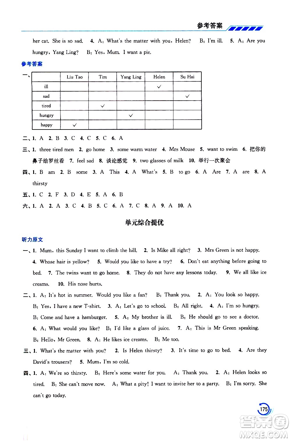 江蘇鳳凰美術(shù)出版社2021小學(xué)英語(yǔ)學(xué)霸四年級(jí)下冊(cè)江蘇版答案