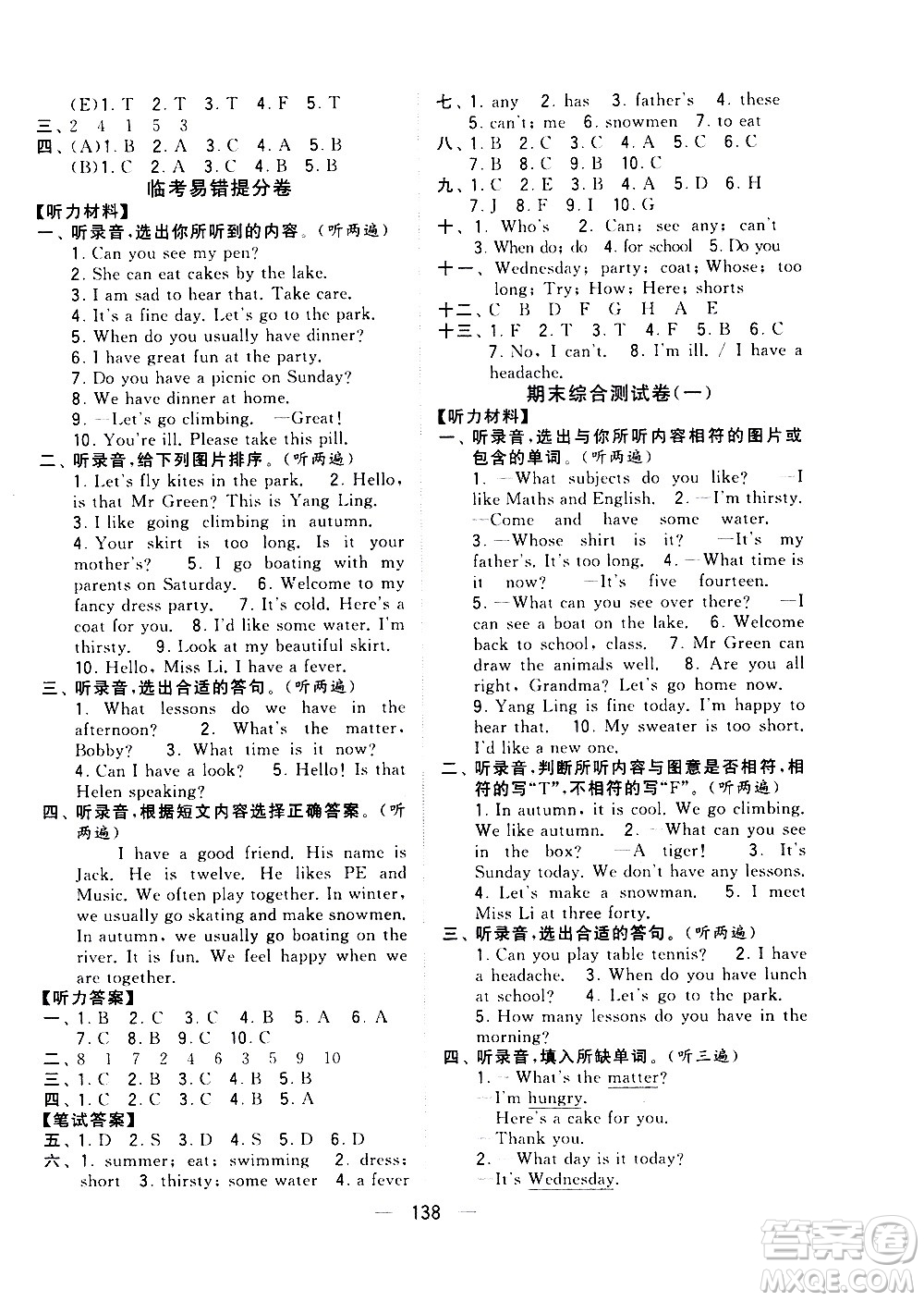 寧夏人民教育出版社2021學(xué)霸提優(yōu)大試卷英語(yǔ)四年級(jí)下江蘇國(guó)標(biāo)答案