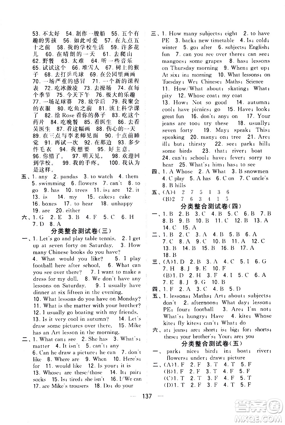 寧夏人民教育出版社2021學(xué)霸提優(yōu)大試卷英語(yǔ)四年級(jí)下江蘇國(guó)標(biāo)答案