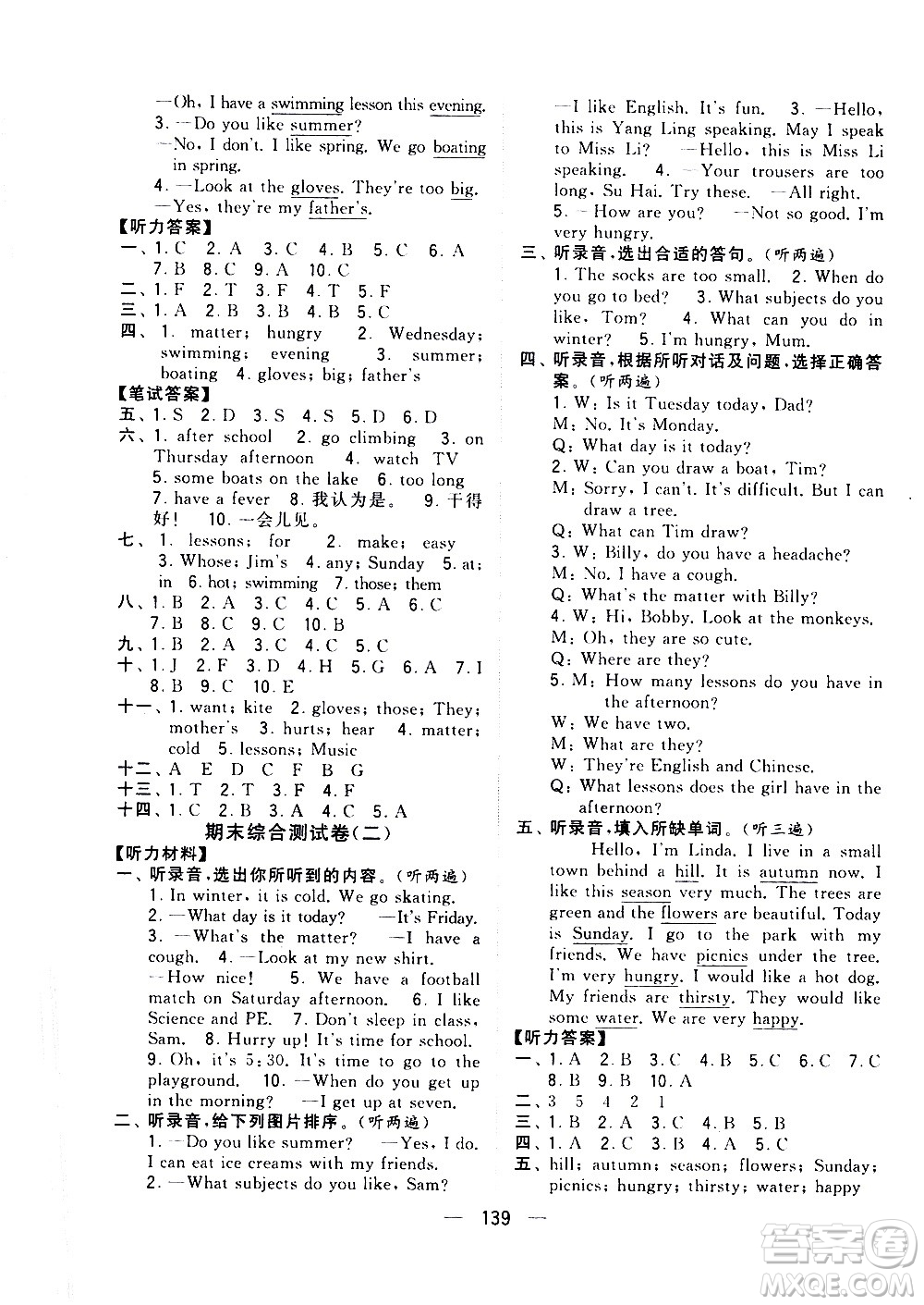 寧夏人民教育出版社2021學(xué)霸提優(yōu)大試卷英語(yǔ)四年級(jí)下江蘇國(guó)標(biāo)答案