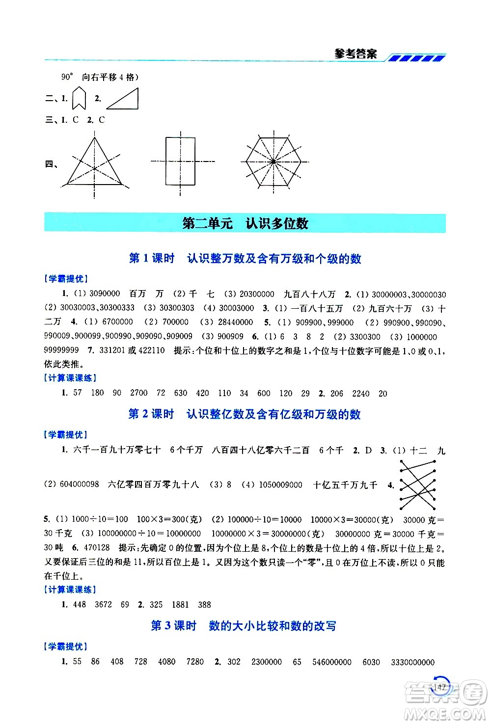 江蘇鳳凰美術(shù)出版社2021小學(xué)數(shù)學(xué)學(xué)霸四年級下冊江蘇版答案