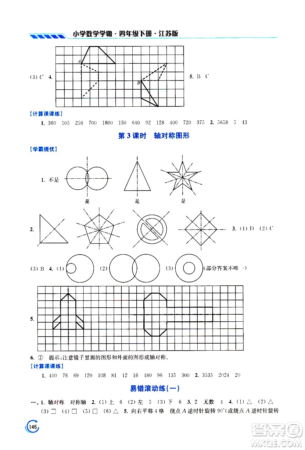 江蘇鳳凰美術(shù)出版社2021小學(xué)數(shù)學(xué)學(xué)霸四年級下冊江蘇版答案