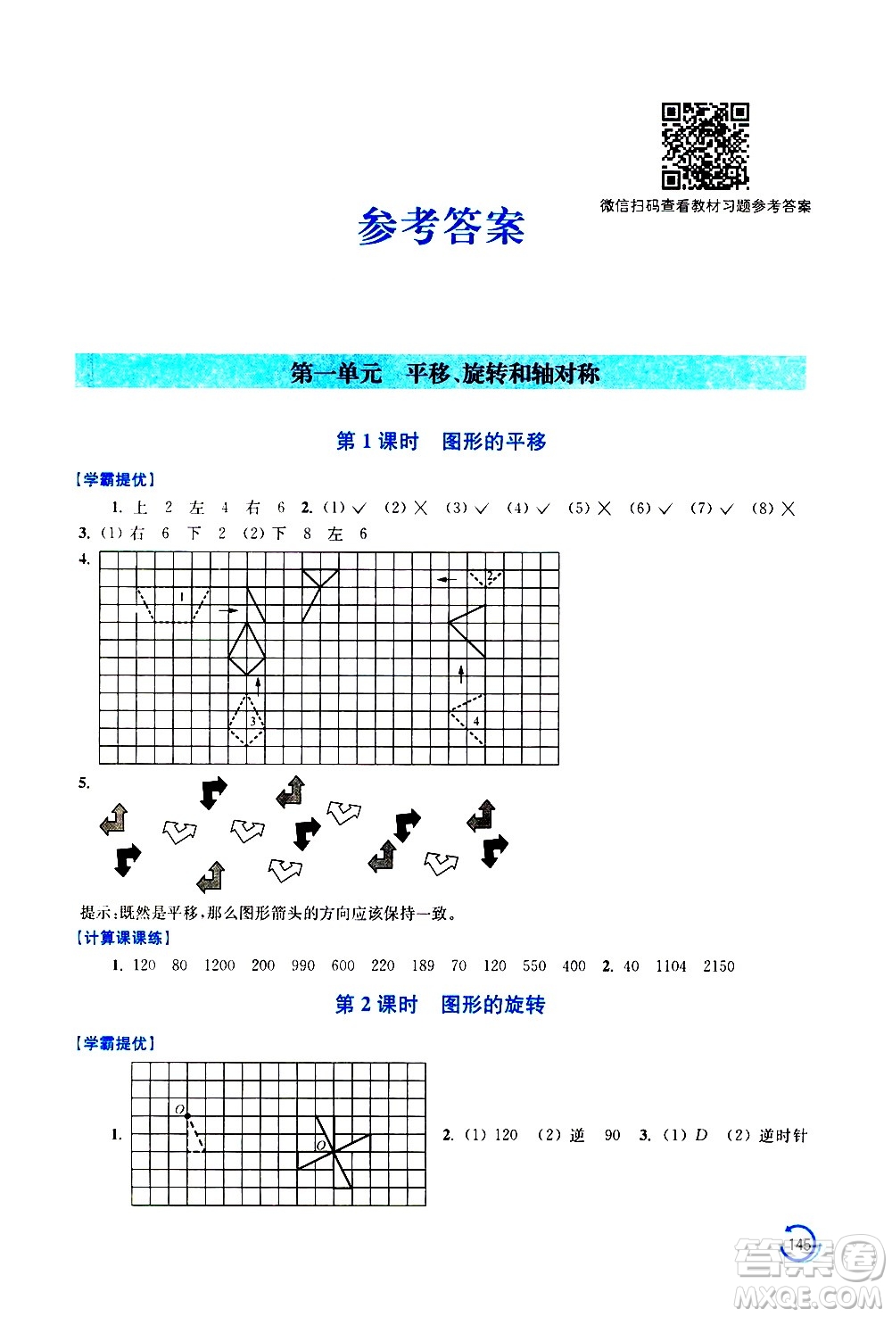 江蘇鳳凰美術(shù)出版社2021小學(xué)數(shù)學(xué)學(xué)霸四年級下冊江蘇版答案