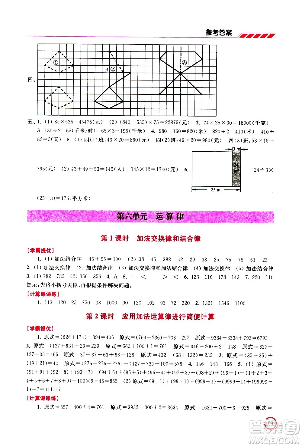 江蘇鳳凰美術(shù)出版社2021小學(xué)數(shù)學(xué)學(xué)霸四年級下冊江蘇版答案