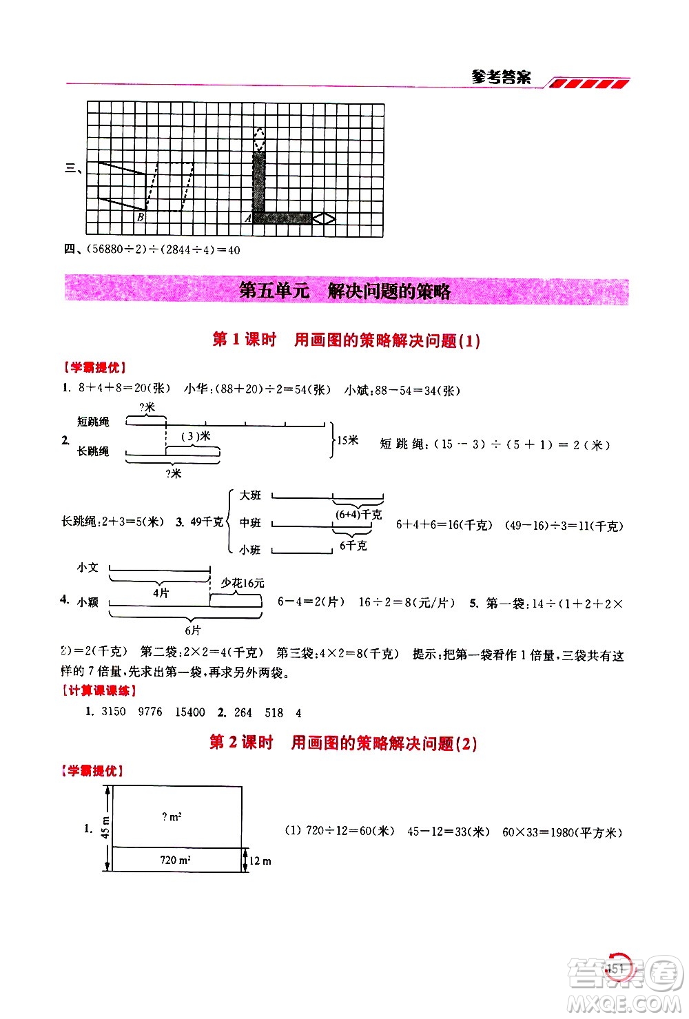 江蘇鳳凰美術(shù)出版社2021小學(xué)數(shù)學(xué)學(xué)霸四年級下冊江蘇版答案