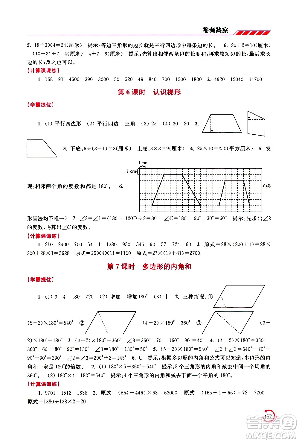 江蘇鳳凰美術(shù)出版社2021小學(xué)數(shù)學(xué)學(xué)霸四年級下冊江蘇版答案