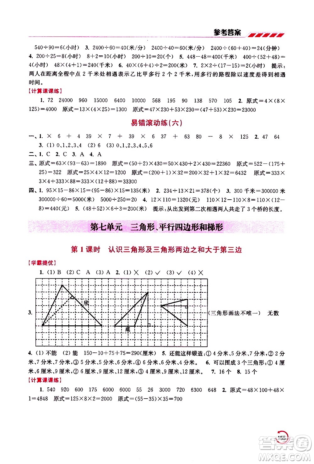 江蘇鳳凰美術(shù)出版社2021小學(xué)數(shù)學(xué)學(xué)霸四年級下冊江蘇版答案