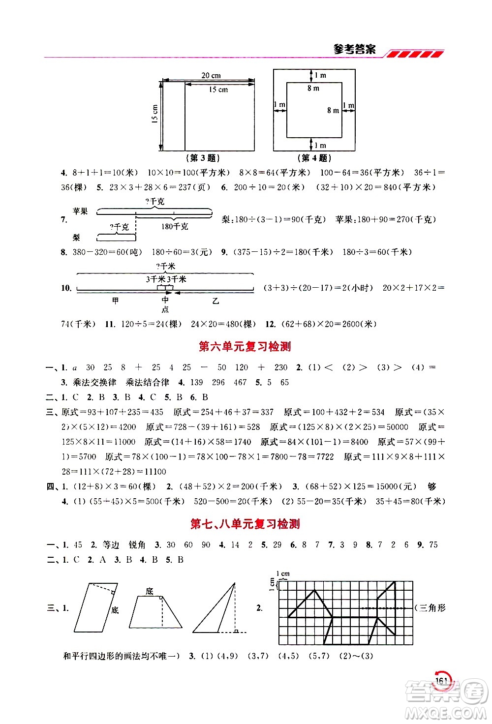 江蘇鳳凰美術(shù)出版社2021小學(xué)數(shù)學(xué)學(xué)霸四年級下冊江蘇版答案