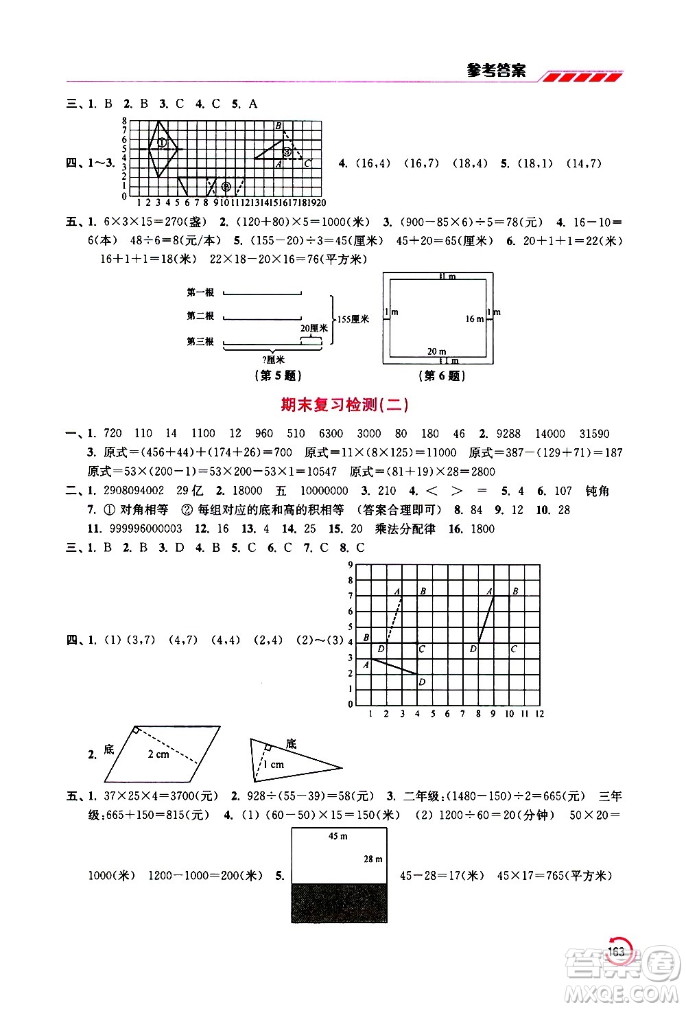 江蘇鳳凰美術(shù)出版社2021小學(xué)數(shù)學(xué)學(xué)霸四年級下冊江蘇版答案