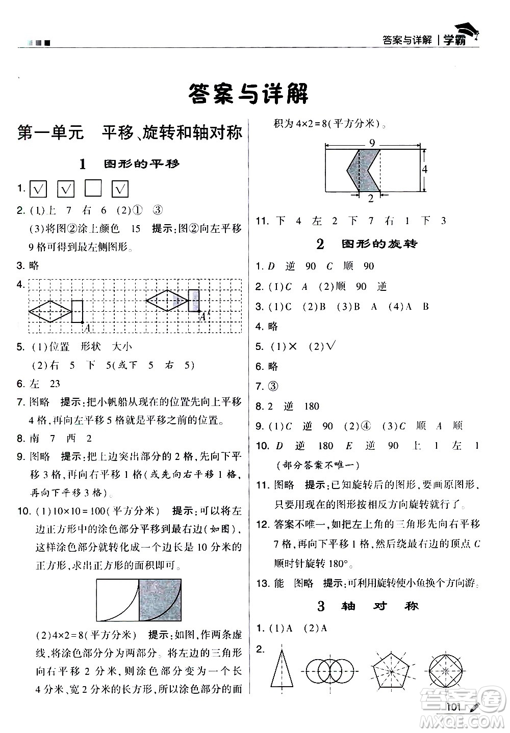 甘肅少年兒童出版社2021春經綸學典學霸數學四年級下蘇教版答案