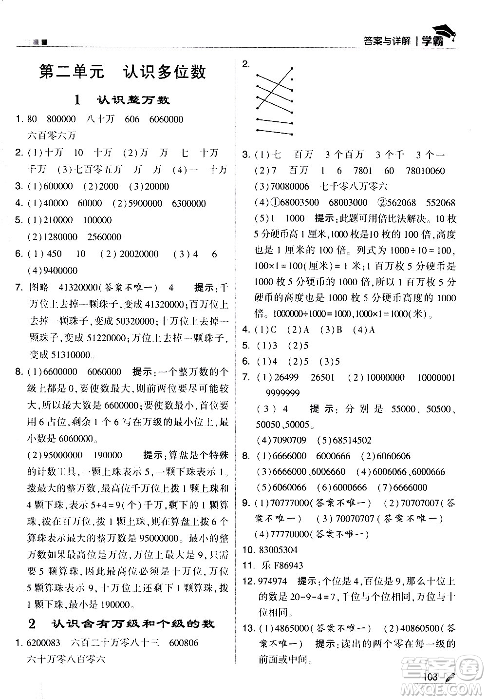 甘肅少年兒童出版社2021春經綸學典學霸數學四年級下蘇教版答案