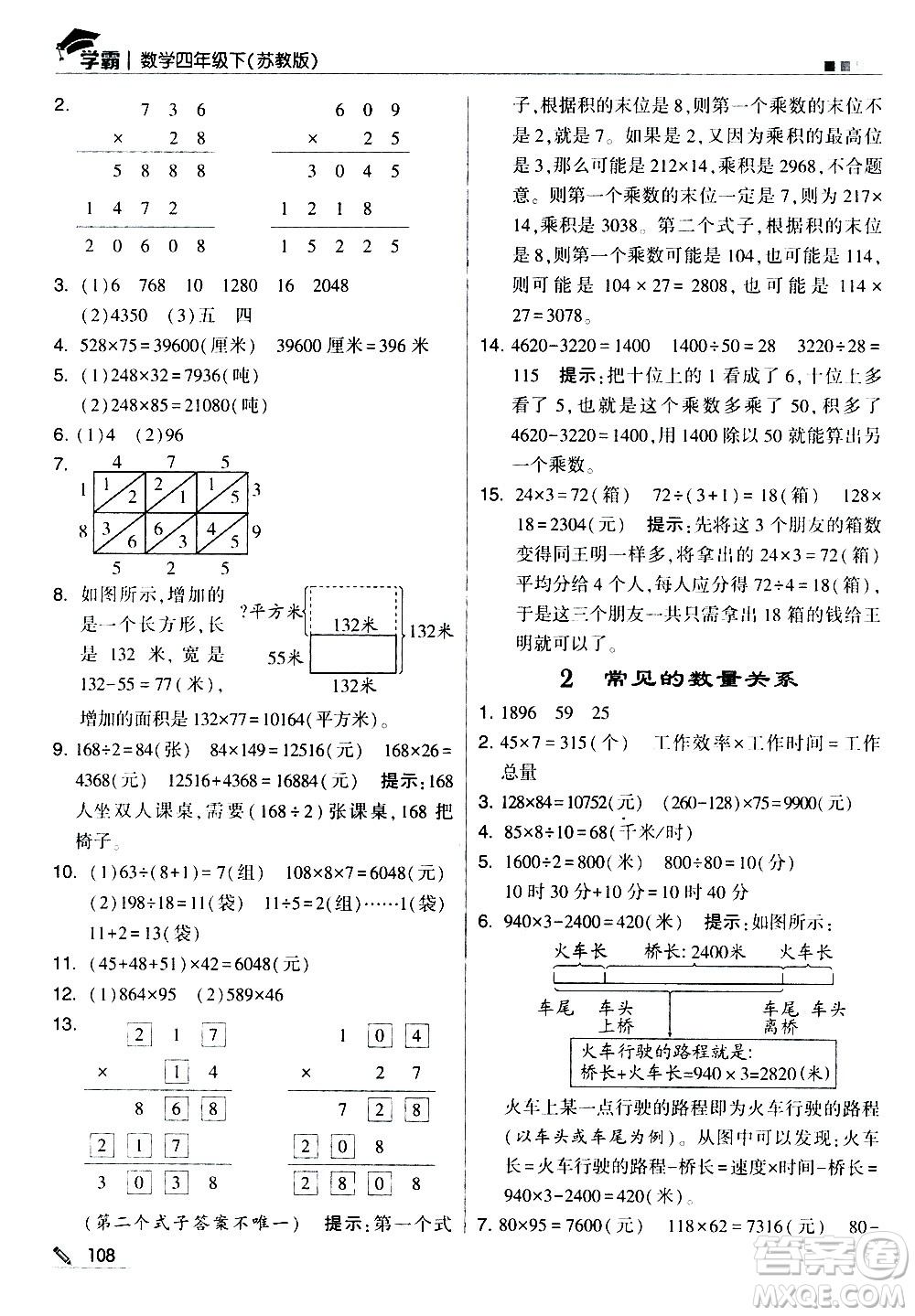 甘肅少年兒童出版社2021春經綸學典學霸數學四年級下蘇教版答案