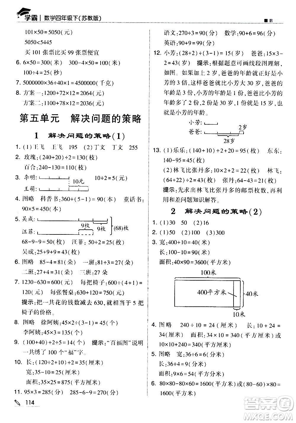 甘肅少年兒童出版社2021春經綸學典學霸數學四年級下蘇教版答案