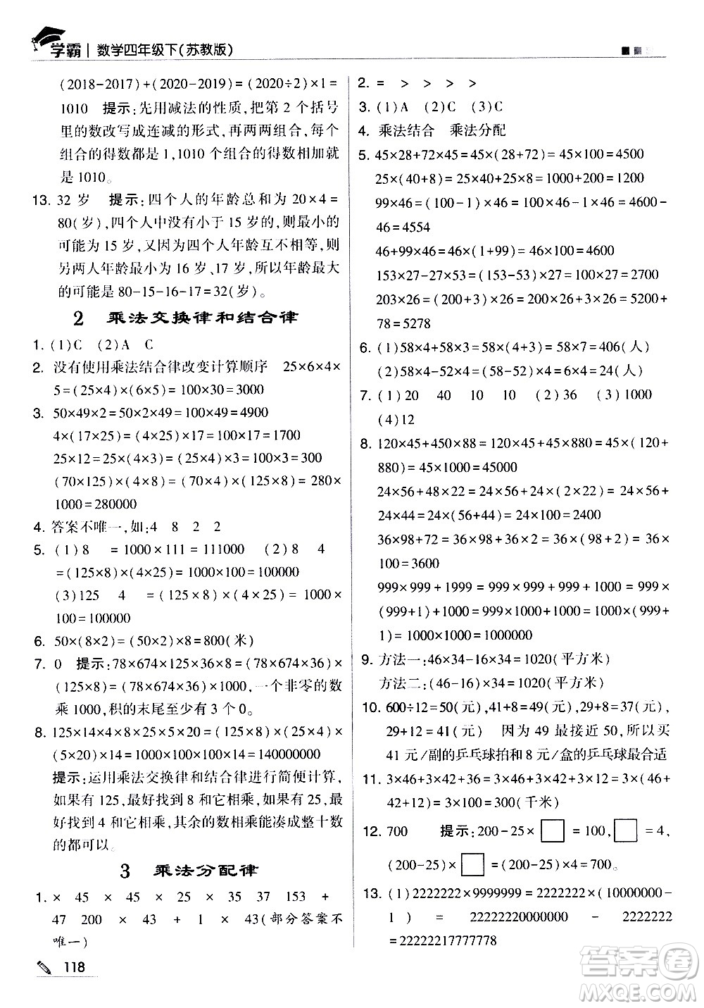 甘肅少年兒童出版社2021春經綸學典學霸數學四年級下蘇教版答案