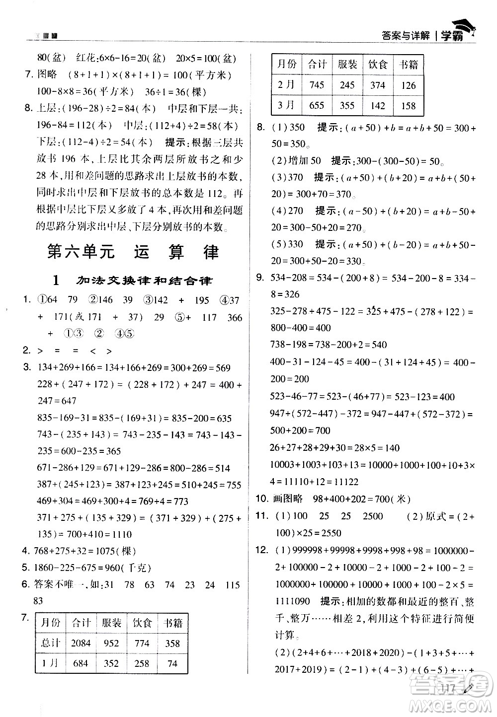 甘肅少年兒童出版社2021春經綸學典學霸數學四年級下蘇教版答案